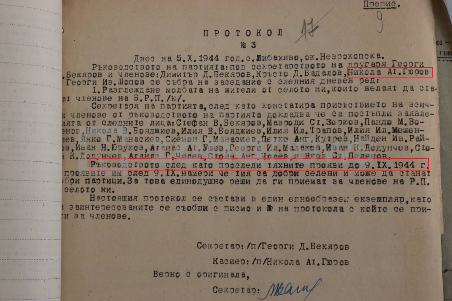 Протокол № 5 от 5 октомври 1944 г. - Никола Ат. Гюров участва в проучване проявите на свои съселяни преди 9 септември